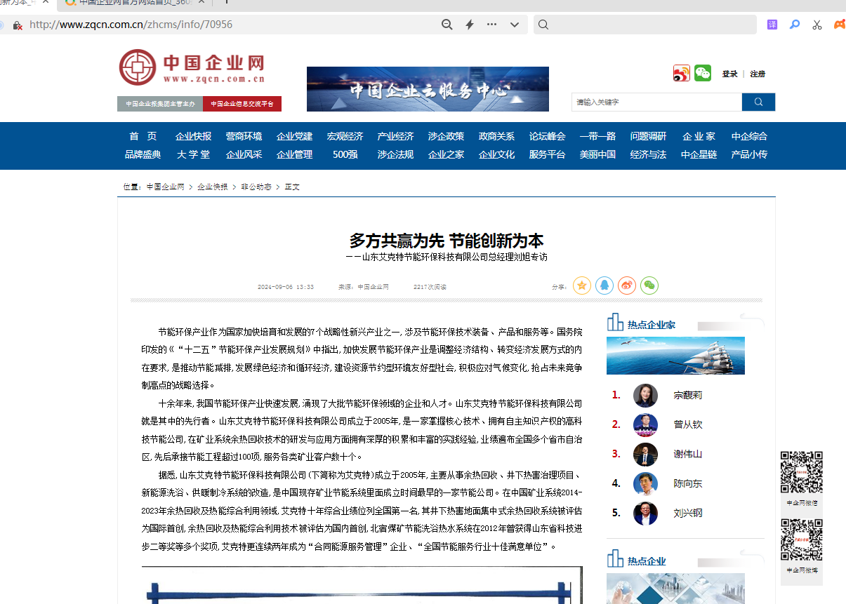多方共赢为先 节能创新为本