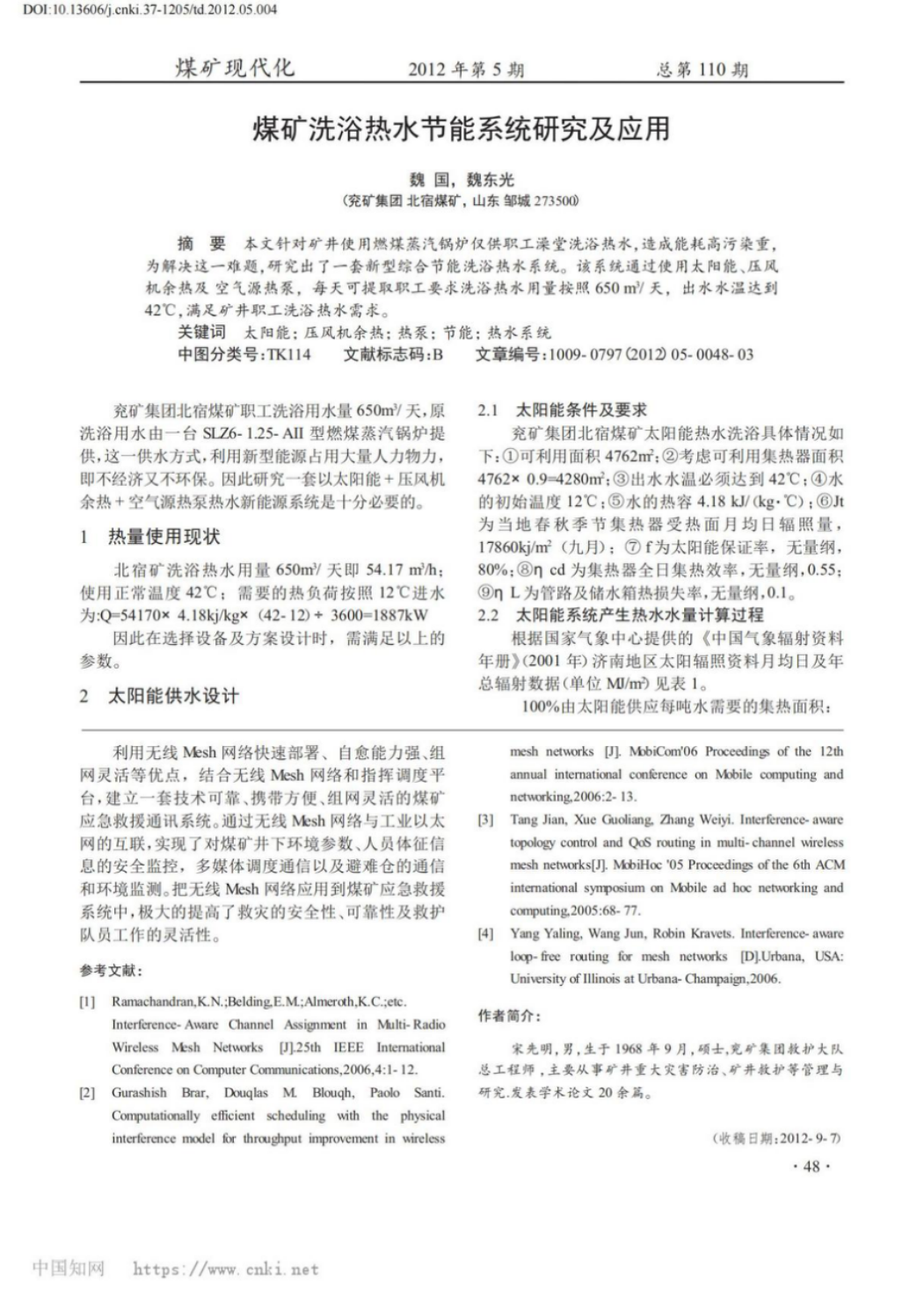 艾克特北宿煤矿洗浴热水系统获权威期刊收录